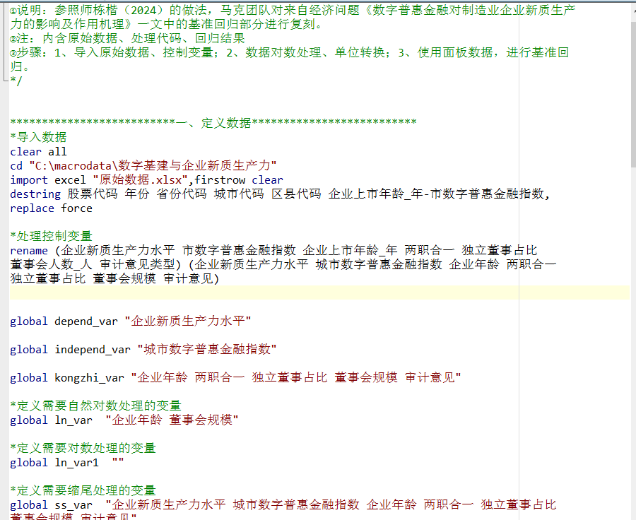 数字普惠金融对新质生产力的影响研究-面板数据dofile